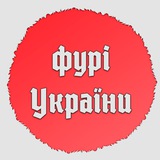 Logo de la comunidad de Telegram — Фурі України
