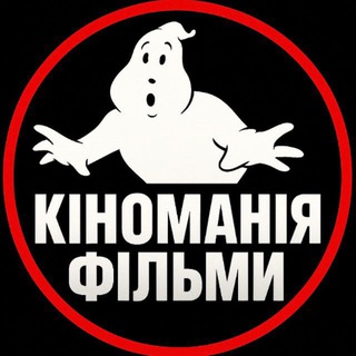 Logo de la comunidad de Telegram — Кіноманія || Фільми Онлайн