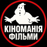 Logo de la comunidad de Telegram — Кіноманія || Фільми Онлайн