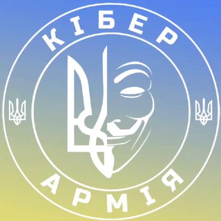 Telegram community logo — Кібер Армія України 🇺🇦