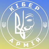 Telegram community logo — Кібер Армія України 🇺🇦