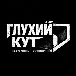Telegram community logo — BAK$ | 2ПОІМАЙКУ🎙️