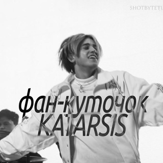 Логотип телеграм спільноти - ФАН КУТОЧОК KATARSIS | 🇺🇦 &amp; 🇱🇹