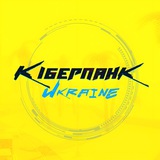 Логотип телеграм спільноти - Кіберпанк UA