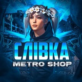 Логотип телеграм спільноти - СлІВка METRO/SHOP