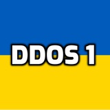 Логотип телеграм спільноти - [DDoS] 1 група