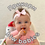 Логотип телеграм спільноти - BLW.BABIES 🥦🍓 СМАЧНИЙ ПРИКОРМ 🥑 BLW 🥑 САМОПРИКОРМ 🥑 ДИТЯЧЕ МЕНЮ 🥑 РЕЦЕПТИ