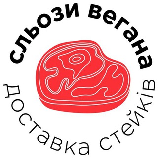 Логотип телеграм спільноти - «Сльози Вегана»