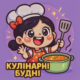 Логотип телеграм спільноти - Кулінарні будні | Рецепти