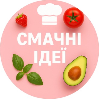 Логотип телеграм спільноти - Смачні ідеї