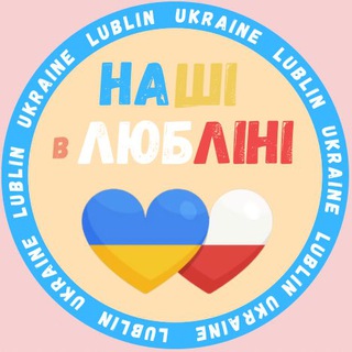 Logo de la comunidad de Telegram — Наші в Любліні🇺🇦