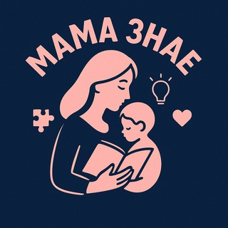 Logo de la comunidad de Telegram — Блог «Мама Знає»