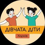 Клуб «Дівчата.Діти» (м. Архітектора Бекетова)