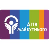 Діти майбутнього