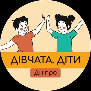 Логотип телеграм спільноти - Клуб "Дівчата.Діти" Дніпро, ж/м Лівобережний-3