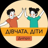 Клуб "Дівчата.Діти" Дніпро, ж/м Лівобережний-3
