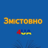 Освітній центр "Змістовно" Миколаїв 4UA
