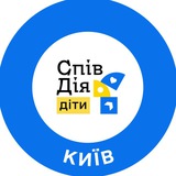 Logo de la comunidad de Telegram — СпівДія Діти Київ