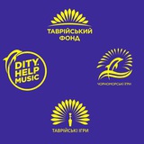 Logo de la comunidad de Telegram — DITY.HELP MUSIC / ЧОРНОМОРСЬКІ ІГРИ /