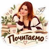 Логотип телеграм спільноти - Почитаємо?📖