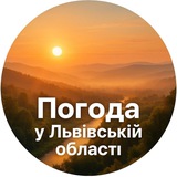 Logo de la comunidad de Telegram — Погода у Львівській області