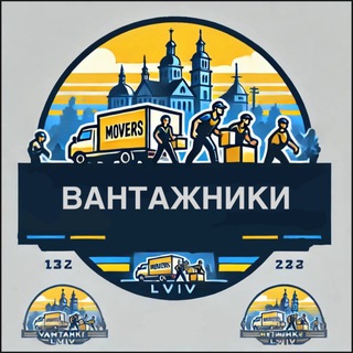 Логотип телеграм спільноти - Вантажники/Різноробочі/Підробіток Львів