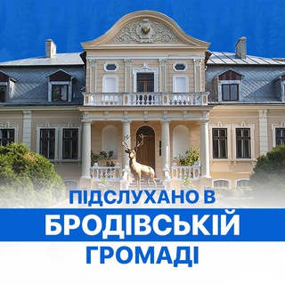 Logo de la comunidad de Telegram — Підслухано в Бродах