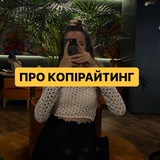 Логотип телеграм спільноти - ✍️Про копірайтинг на чистоту | Lika Copik