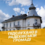 Логотип телеграм спільноти - Підслухано в Радехові