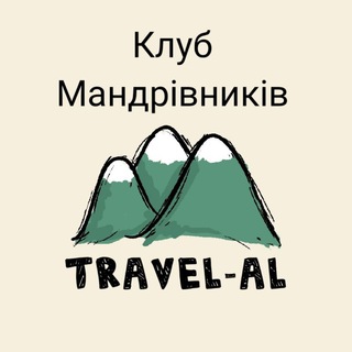 Logo de la comunidad de Telegram — Клуб Мандрівників "Travel-al"