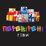 Логотип телеграм спільноти - 🎁 ПЕРЕВІРЕНІ ГІВИ 🎁