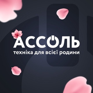 Logo de la comunidad de Telegram — АССОЛЬ | assol.in.ua