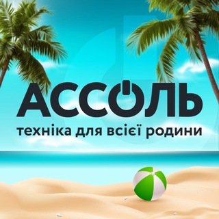 Logo de la comunidad de Telegram — АССОЛЬ | assol.in.ua