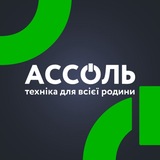 Logo de la comunidad de Telegram — АССОЛЬ | assol.in.ua