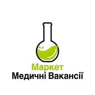Логотип телеграм спільноти - 🏥 Маркет | Медичні Вакансії 🏥