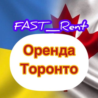 Logo de la comunidad de Telegram — Fast_rent🇨🇦🇺🇦Канада-Торонто