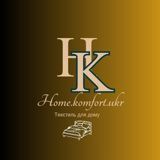Telegram community logo — Домашній текстиль Home.komfort.ukr