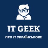 Логотип телеграм спільноти - IT Geek | Про новини ІТ українською