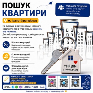 Telegram community logo — Квартири, Кімнати, Підселення. Івано-Франківськ