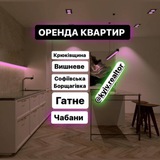 Logo de la comunidad de Telegram — Оренда квартир Крюківщина | Вишневе | Софіївська Борщагівка | Гатне | Чабани | Новосілки