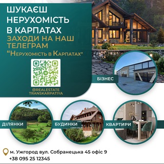 Логотип телеграм спільноти - Нерухомість в Закарпатті Ужгород Мукачево Свалява Хуст