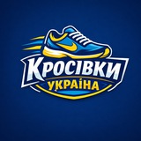 Telegram community logo — Кросівки Україна 🇺🇦