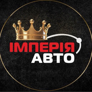 Логотип телеграм спільноти - Імперія Авто - Перший