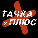 Telegram community logo — Тачка в ПЛЮС