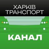 Логотип телеграм спільноти - Транспорт Харкова 🇺🇦