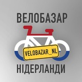 Telegram community logo — 🇳🇱ВелоБазар Нідерланди🚲☘️
