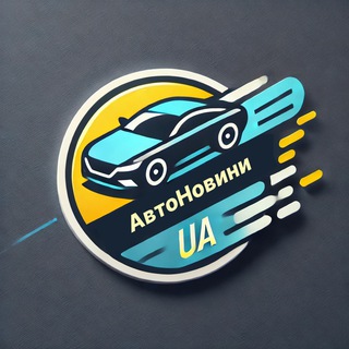 Логотип телеграм спільноти - АвтоНовини UA 🚘