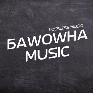 Логотип телеграм спільноти - БАWOWНА MUSIC