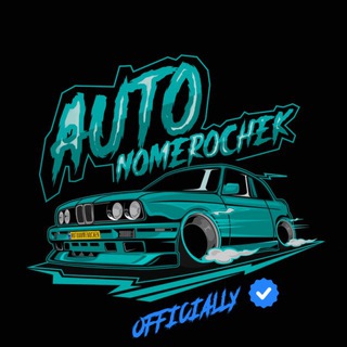 Логотип телеграм спільноти - Avtonomerochek_official🛞