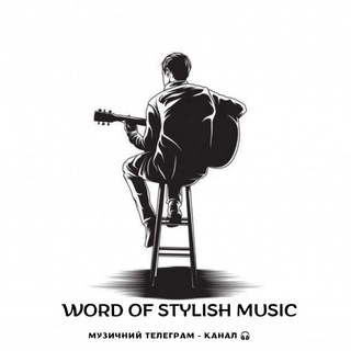 Логотип телеграм спільноти - World of stylish music 🎧